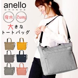 アネロ ショルダーバッグ A4 通販 トートバッグ 2way 通勤 通学 ブランド anello GRANDE 大きめ 大容量 軽量 軽い シンプル 無地 おしゃれ 大人