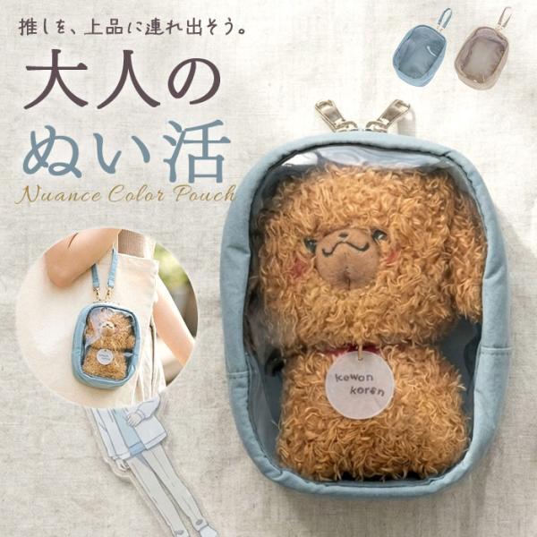 ぬいポーチ 15cm 通販 ぬいぐるみポーチ ぬいぐるみ ポーチ ぬい 収納 ぬいバッグ 小物入れ ...