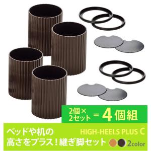 継ぎ脚 テーブル こたつ ハイヒールプラス C サークル