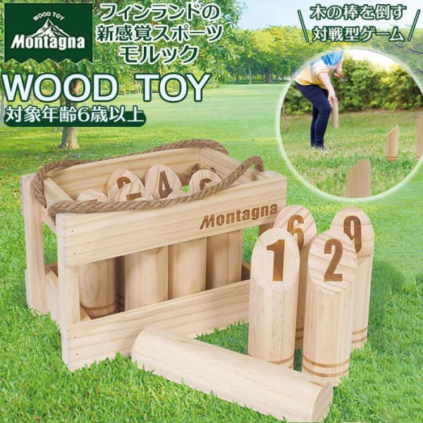 ウッドトイ 通販ウッドトイ モルック ハック HAC3208 木のおもちゃ スポーツ キャンプ ゲー...