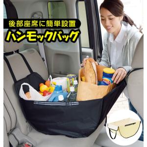 レジカゴ バッグ 折りたたみ カゴ 車収納 大容量 カーバッグバック エコバッグ 買い物バッグ アウトドアバッグ 買い物袋 持ち ハンモックバッグ｜backyard-1