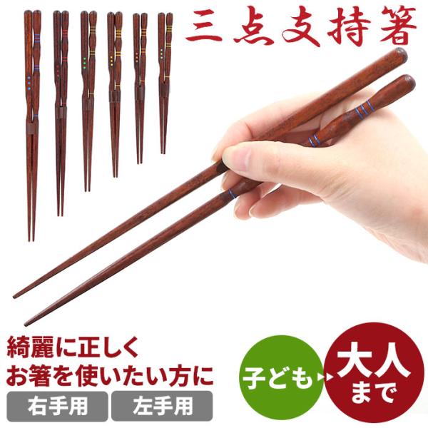 イシダ 通販イシダ 矯正箸 大人用 小学生 子供 右利き用 左利き用 おとな用 こども用 23cm ...