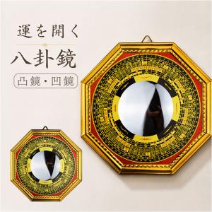 鏡 八角鏡 通販 八卦鏡 凸面鏡or凹面鏡 八角形 玄関 壁掛け 飾り物 風水 置物 八卦羅盤 開運 風水鏡 ミラー コンパス ウォールミラー 家庭用 風水グッズ 鏡｜BACKYARD FAMILY バッグタウン