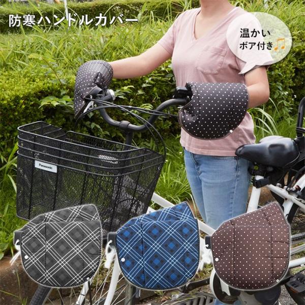 自転車 ハンドルカバー 通販 防寒 あったか 冬用 裏ボア 肌側ボア クリスマスプレゼント 自転車通...