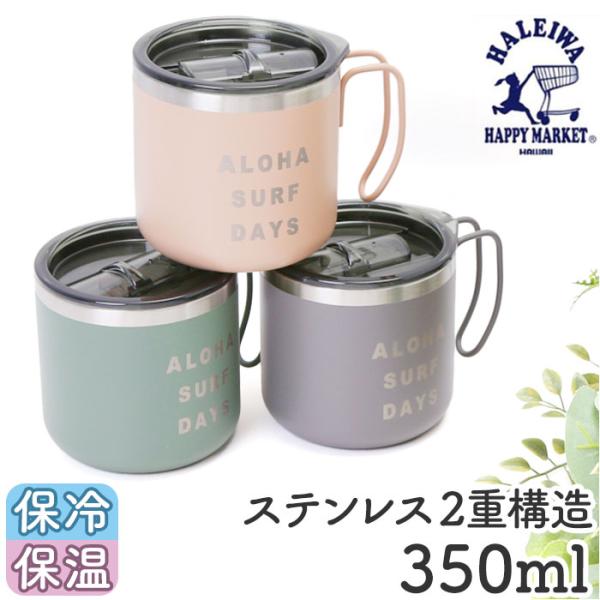 ハレイワ マグカップ HALEIWA HAPPY MARKET おしゃれマグカップ カップ 350m...