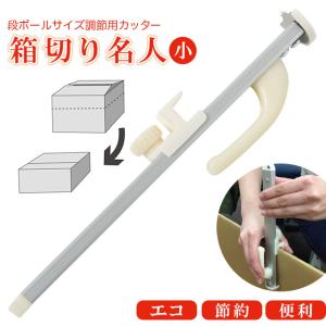 カッター 段ボール 通販 箱切り名人 小 箱切名人小