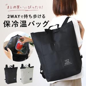 エコバッグ 保冷 ファスナー付き 3WAY リュックバッグ レジカゴ 表面撥