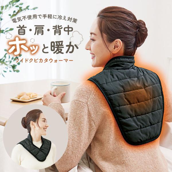 首 肩 温め グッズ 通販 ホットレスト ワイドクビカタウォーマー ネックウォーマー ネックカバー ...