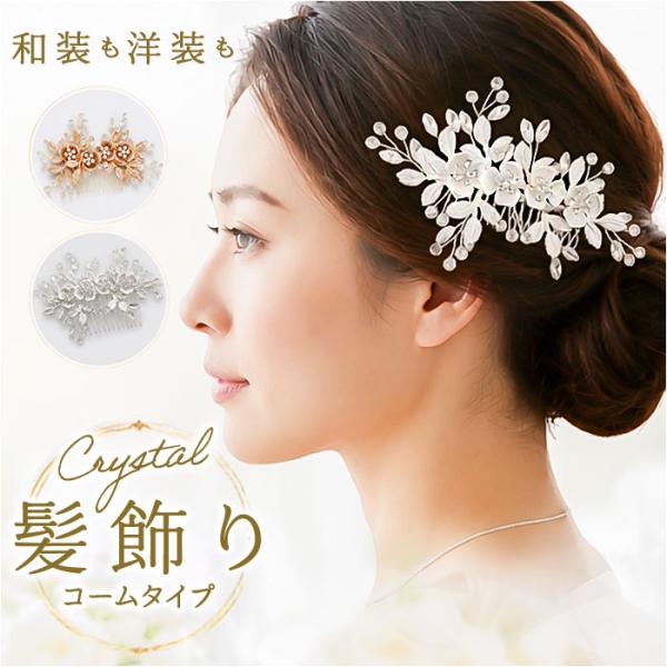 ヘッドドレス パール フラワー 髪飾り 通販 結婚式 ヘアアクセサリー ヘアアクセ ブライダル ウエ...