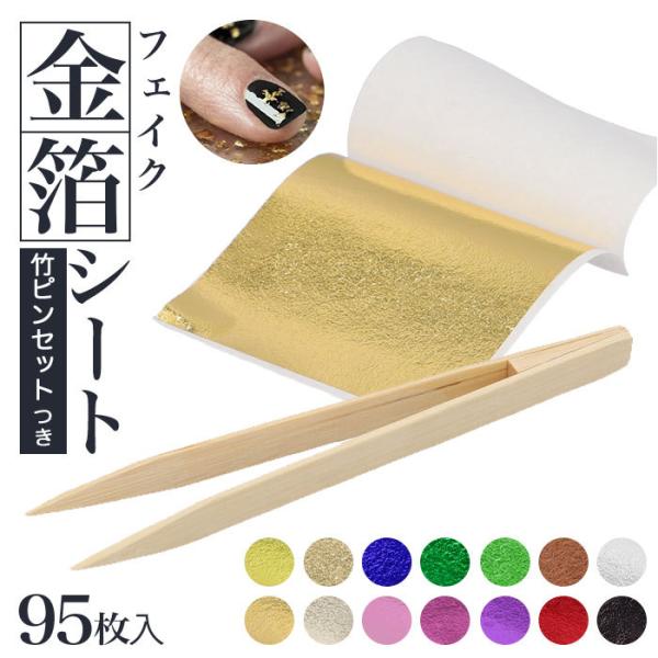 金箔シート 通販金箔シート フェイク 金箔 アート 工芸用 竹製 ピンセット 竹ピンセット付き ゴー...