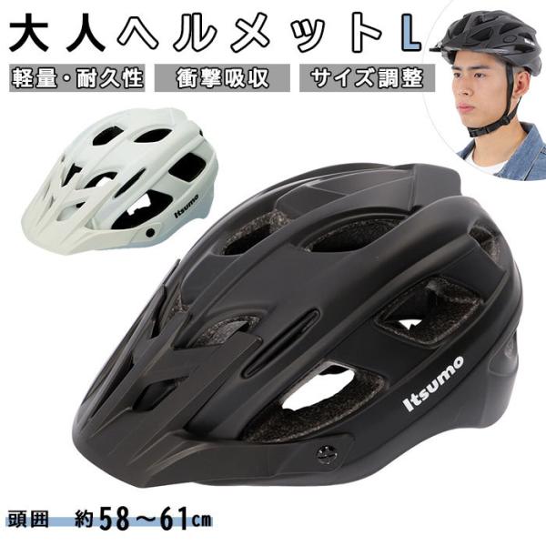 自転車 ヘルメット おしゃれ 大人 通販 Itsumo イツモ 自転車ヘルメット バイク ロードバイ...