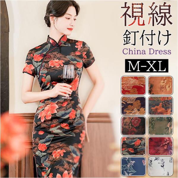 チャイナドレス ロング 通販 チャイナ服 チャイナ ワンピース パーティードレス コスプレ 衣装 レ...