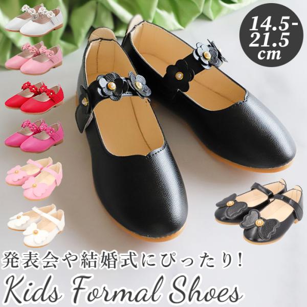 フォーマル 通販フォーマル 靴 女の子 フォーマルシューズ 14.5cm 15cm 15.5cm 1...
