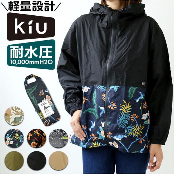 KiU ウィンドブレーカー 通販 ウインドブレーカー キウ K324 レディース メンズ 軽量 軽い...
