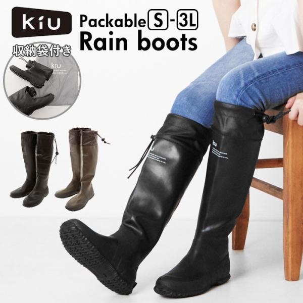 レインブーツ レディース おしゃれ kiu キウ メンズ 男女兼用 撥水 折りたたみ 折り畳み 長靴...