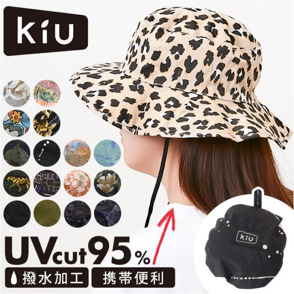 kiu キウ サファリハット つば 通販 ハット レインハット 帽子 ぼうし 晴雨兼用 携帯 パッカ...