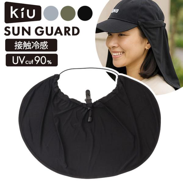 サンガード 帽子 通販 帽子につけるフラップ 帽子につける 日除け UVカバー 首元 日よけ ハット...