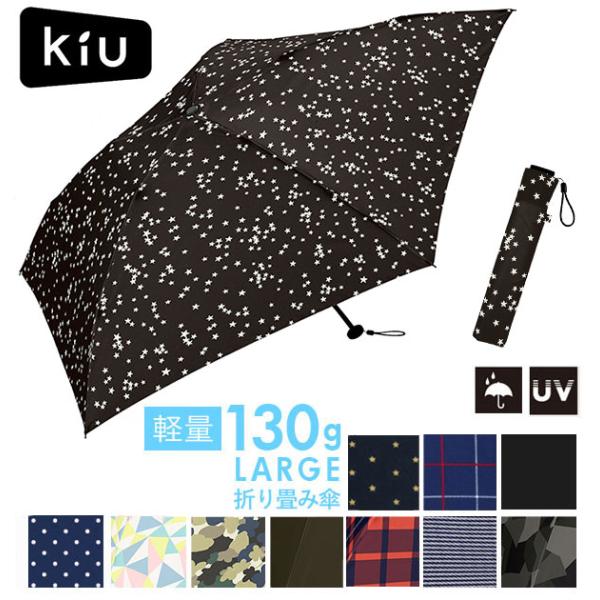 折りたたみ傘 通販折りたたみ傘 レディース おしゃれ 軽量 キウ KiU 傘 コンパクト 晴雨兼用 ...