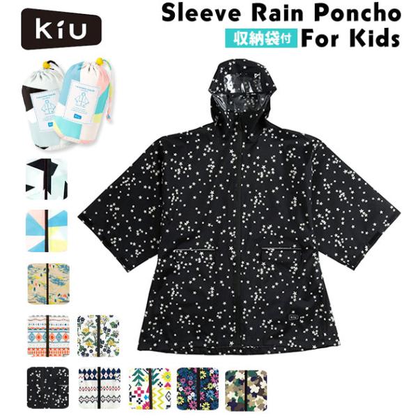 レインコート キッズ レインポンチョ kiu キウ レインポンチョ カッパ 子ども用 ジュニア 子供...