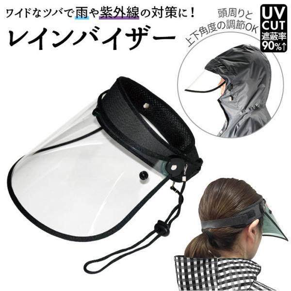 レインバイザー 自転車 通販 kajimeiku カジメイク サンバイザー 大きい ワイド ツバ 取...
