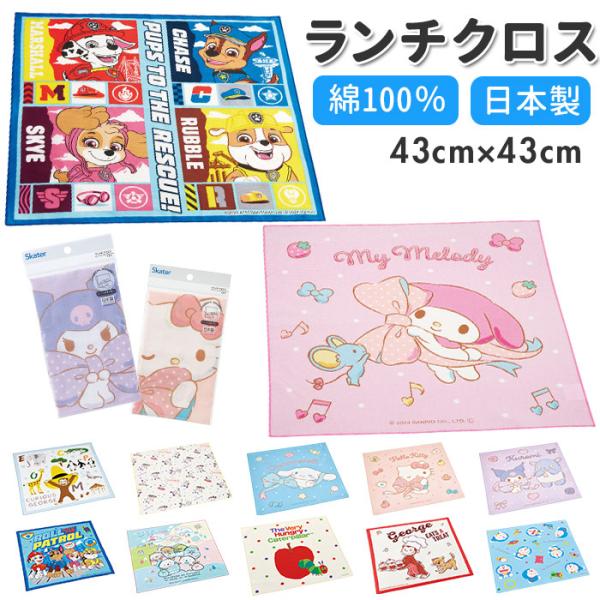 ランチクロス 男の子 女の子 通販 ディズニー  プリンセス ポケモン マリオ ドラえもん すみっコ...
