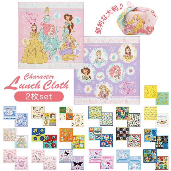ランチクロス 通販ランチクロス 男の子 女の子 おしゃれ キャラクター お弁当包み ランチョンマット...