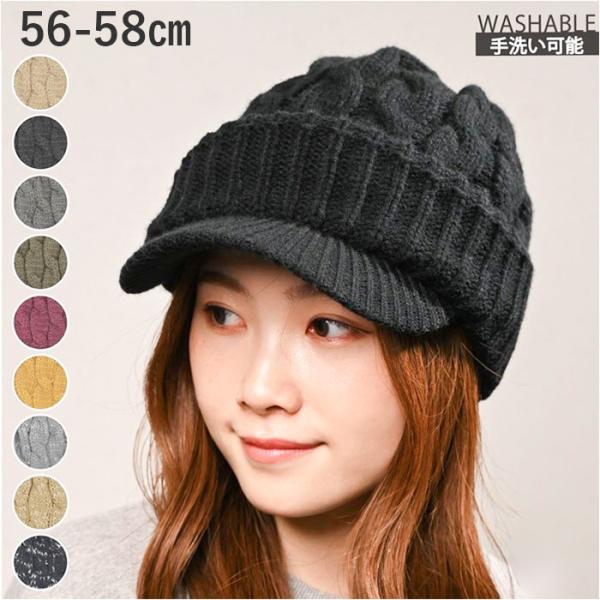 キャスケット レディース 秋冬 通販 つば付きニット帽 帽子 冬 秋 ニット帽子 ニットキャップ つ...