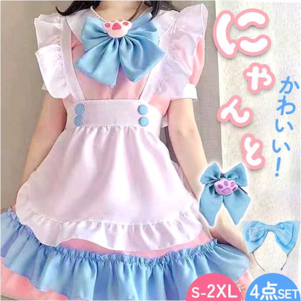 メイド服 ピンク コスプレメイド服 女性 ワンピース 猫 メイド 半袖 ミニスカート リボン アクセ...