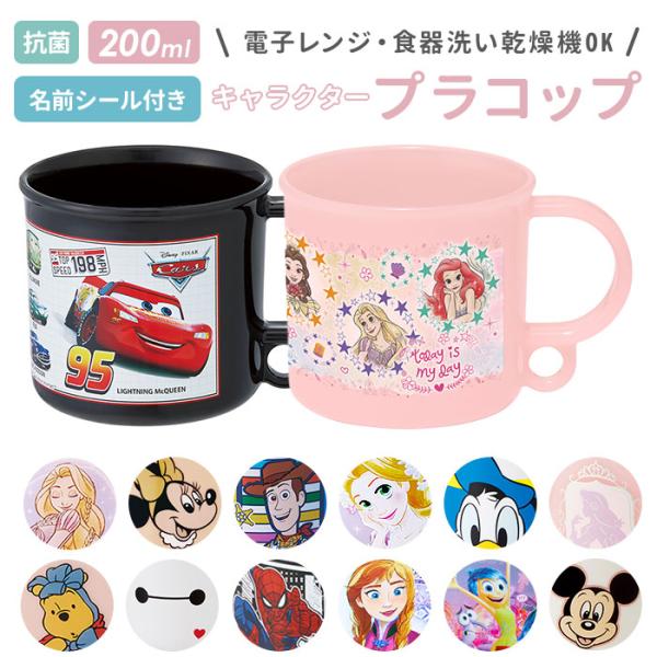 プラスチック コップ 子供 通販 プラスチックコップ プラコップ 吊り下げ穴付き 割れない 食洗機対...