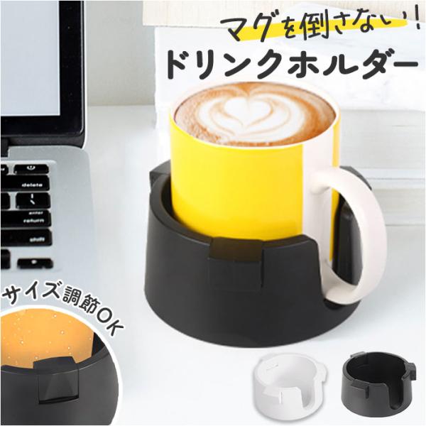 ドリンクホルダー カップホルダー 通販 ドリンクスタンド カップスタンド ホルダー スタンド 持ち手...