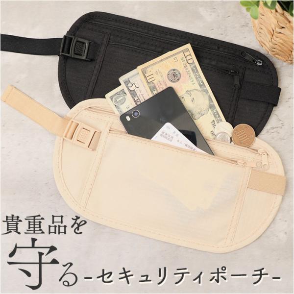 セキュリティーポーチ 通販 ウエストポーチ 薄型 パスポート シークレットポーチ 貴重品入れ ポーチ...