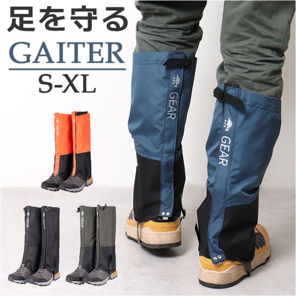 登山 スパッツ メンズ ゲイター ロングゲイター ロングスパッツ 登山スパッツ レッグカバー ブーツ...