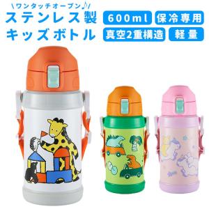 水筒 通販水筒 キッズ 直飲み ステンレス 子供 こども 軽量 女の子 男の子 マグボトル ショルダー 斜めがけ 肩掛け おしゃれ かわいい イラスト くさださやか