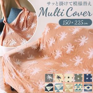 マルチカバー 通販マルチカバー ソファー 夏 お...の商品画像