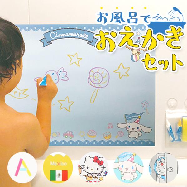 お風呂 通販お風呂 おもちゃ 好評 おふろdeキットパス クレヨン キットパス お風呂でお絵かき k...