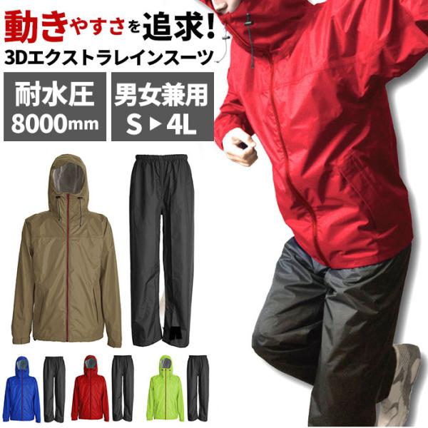 レインウェア 通販レインウェア メンズ 上下 通勤 通学 自転車 雨合羽 カッパ シンプル ブラック...