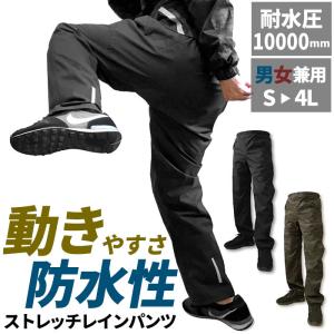 レインパンツ メンズ 通販 雨 自転車通学 大きいサイズ 小さいサイズ ストレッチ シールドパンツ シンプル 高校 入学祝い 履きやすい カッパ 雨合羽 S M