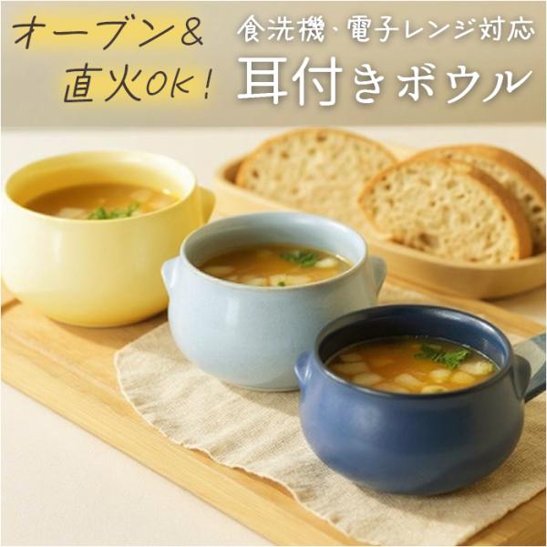 ボウル 耐熱 日本製 通販 グリラー GRILLER 耳付き スープボウル 耐熱ボウル 電子レンジ対...