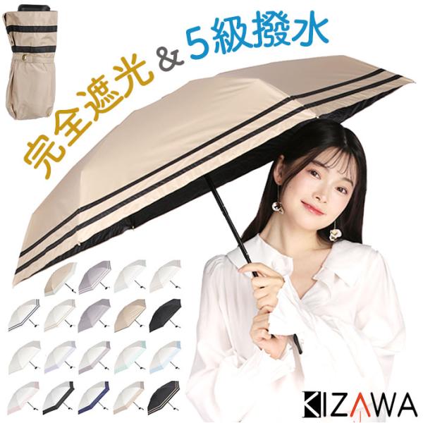 KIZAWA 折りたたみ傘 通販 日傘 折りたたみ 完全遮光 傘 50cm 折畳み傘 晴雨兼用 折り...