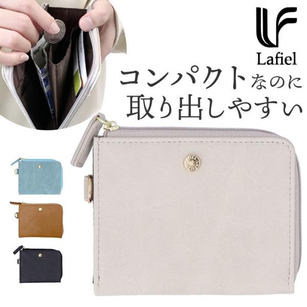 lafiel ラフィール 財布 通販 ミニ財布 折りたたみ財布 レディース L字ファスナー コンパク...
