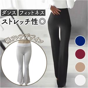 ベルボトムレディース ベルボトムパンツ おしゃれベルボトムレディース ブーツカットパンツ ストレッチパンツ ヨガパンツ ロング パンツ ボトムス｜backyard-1