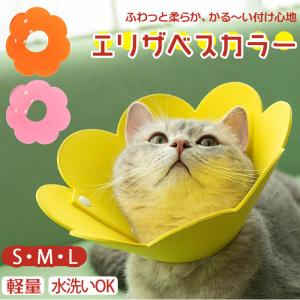 エリザベスカラー エリカラ かわいいエリザベスカラー 猫 犬 軽量 ソフト やわらかい ストレス軽減 舐め防止 保護首輪 ペット保護襟 小型犬｜backyard-1