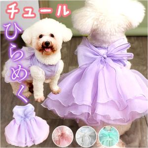 犬用 フラワーウエディングドレス 結婚式 リングドッグ 犬服 ドレス