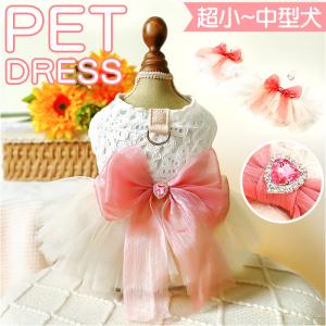 犬ドレス ペット服 犬服 犬の服 ウェディングドレス おしゃれ犬ドレス ドレス 犬用ドレス ワンピース パーティードレス ペットウェア ドッグウェア