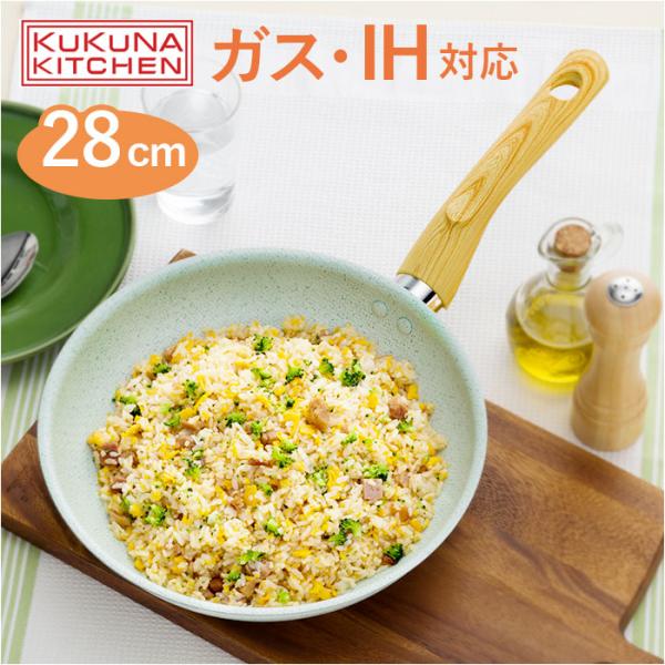 ウォックパン 28cm フライパン kukuna ククナ おしゃれフライパン 6149-052 ヒス...