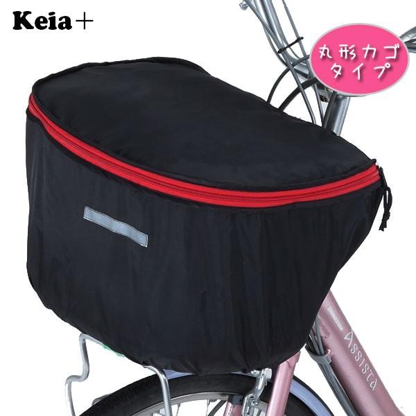 自転車 前かごカバー 撥水 丸型 おしゃれ 定番 前かご 大型 雨 ファスナー