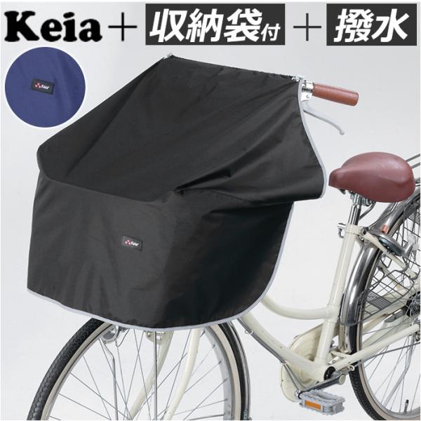 前かごカバー 通販前かごカバー ワイド ワイドサイクルエプロン 自転車 前カゴカバー かごカバー カ...