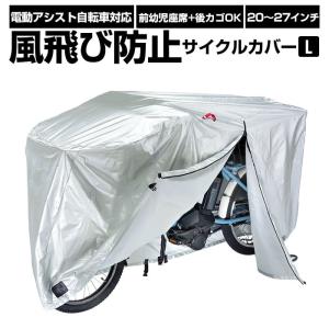 自転車カバー 通販 厚手 サイクルカバー シルバ...の商品画像