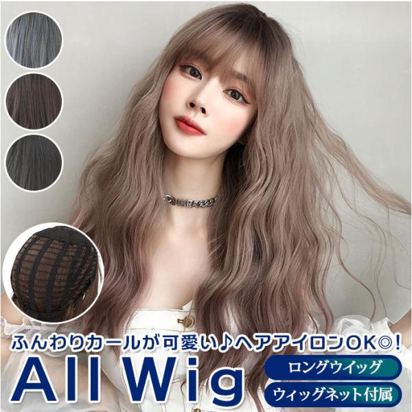 ウィッグ 通販ウィッグ ロング レデイース フルウィッグ ウイッグ かつら つけ毛 コスプレ おしゃ...
