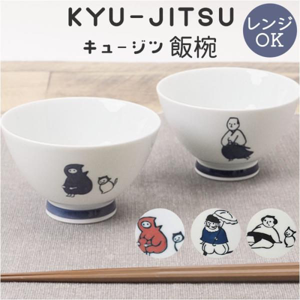 茶碗 かわいい 通販 日本製 飯椀 ご飯茶碗 お茶碗 おちゃわん 波佐見焼き 食洗機対応 電子レンジ...